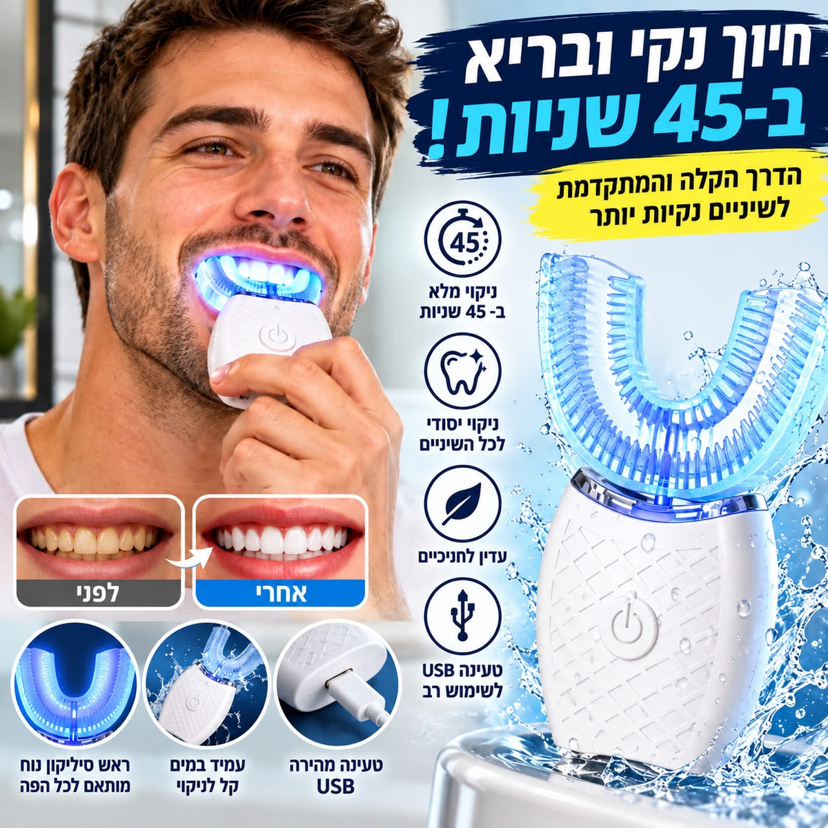 מברשת השיניים החשמלית המתקדמת מבית FreshUP